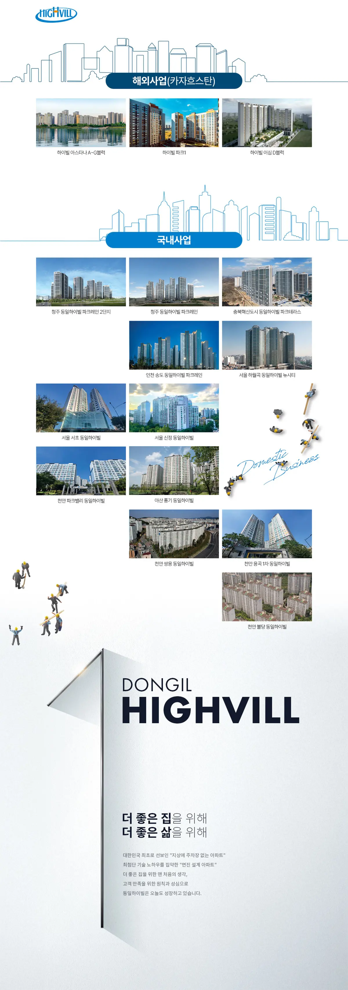 동일하이빌연혁