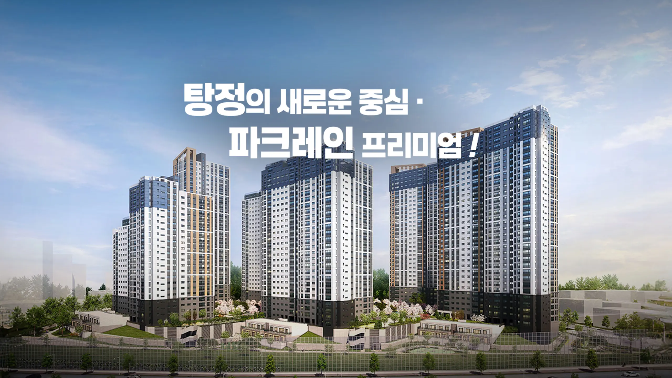 탕정 동일하이빌 아파트 외관